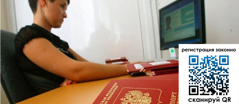 Временная регистрация в Семикаракорске Временная регистрация в Семикаракорске