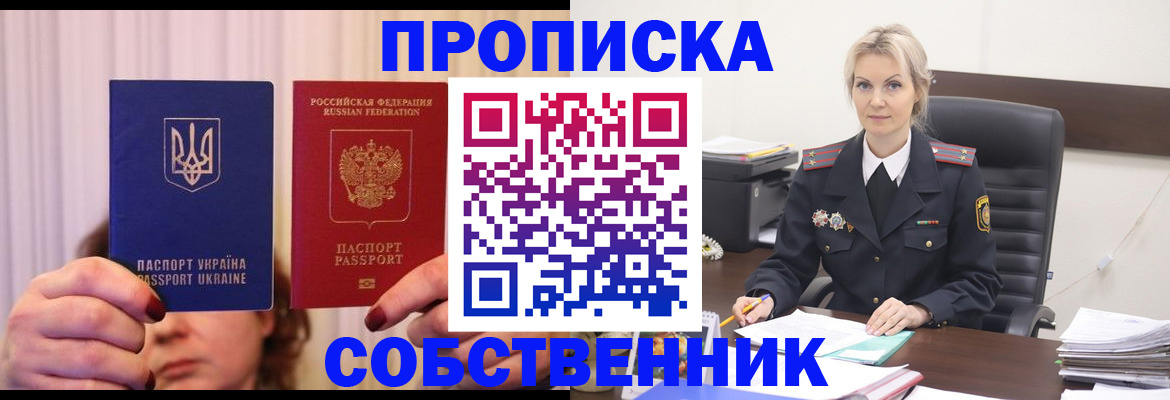 временная регистрация недорого в Семикаракорске